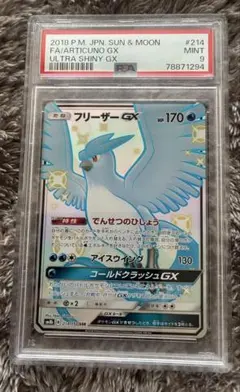 【PSA10】フリーザーGX（SSR） GXウルトラシャイニー サン&ムーン 2026年最新】フリーザーgx ssr psa10の人気アイテム - メルカリ