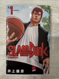 SLAM DUNK 1巻 井上雄彦 集英社 新装再編版 初版 - メルカリ