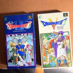 スーパーファミコン ドラゴンクエスト Ⅰ・Ⅱ ドラゴンクエストⅴ 天空の花嫁