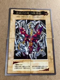 Meow様　専用 遊戯王カードダス　青眼の白龍 3体連結　バンダイ版　4枚セット