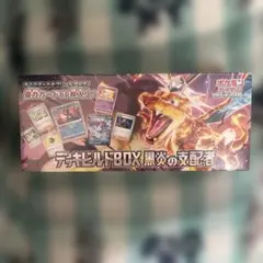 【新品未開封】シュリンク付き ポケモンカード デッキビルドBOX 黒炎の支配者
