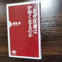 なぜ皮膚はかゆくなるのか