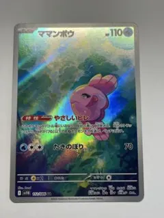 ムシャーナ AR SV11B ブラックボルト 122/086 - メルカリ