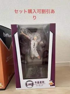 牛島若利1番くじフィギュア