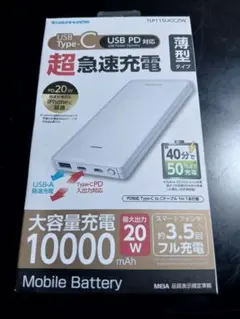 薄型モバイルバッテリー 10000mAh 20W