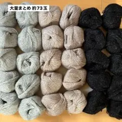 ラメ入り毛糸 3色まとめ売り 約73玉｜並太・訳あり（絡まりあり）メーカー不明