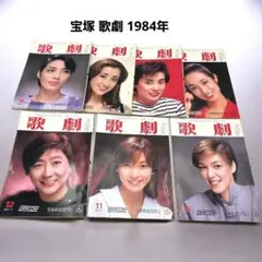 ♡宝塚「歌劇」1995年　12冊セット 宝塚歌劇団「歌劇」1995年 全12冊セット - メルカリ