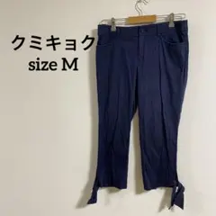【620】KUMIKYOKU ネイビー スラックス