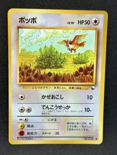 旧裏 ポケモンカード ポッポ ● 拡張シート第1弾 青版 美品〜極美品 初期
