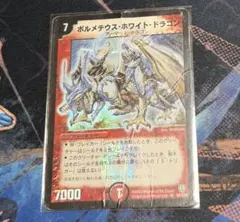 2026年最新】ボルメテウスホワイトドラゴンの人気アイテム - メルカリ