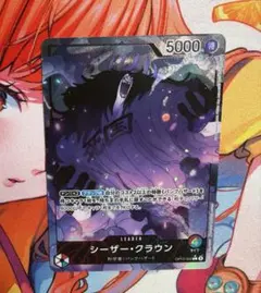 ワンピースカードゲーム OP10-002 シーザー・クラウン リーダーパラレル