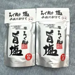 ろく助塩 旨塩 130g✕２袋セットのサムネイル