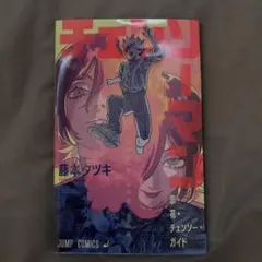 N*o様 チェンソーマン 映画 入場者特典 第一弾