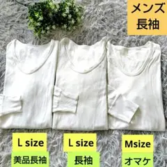 メンズ長袖シャツ Lサイズ2枚➕️オマケ Mサイズ1枚