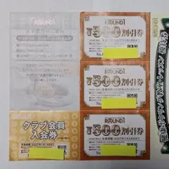 ラウンドワン　ROUND1 株主優待券 割引券 入会券 セット　1枚のサムネイル