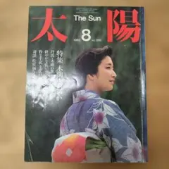雑誌 太陽 1987年6月号 No.308 特集：快適旅行術 - メルカリ