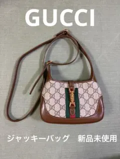 未使用 GUCCI ニュージャッキー 223929 ワンショルダー イタリア製 