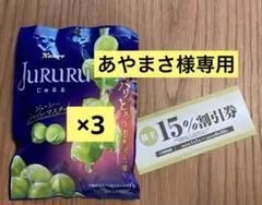 焼肉坂井ホールディングス　15%割引券 2025年6月30日期限　じゅるる