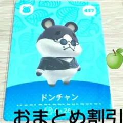 あつまれどうぶつの森amiiboカード437【ドンチャン】コワイハムスターあつ森