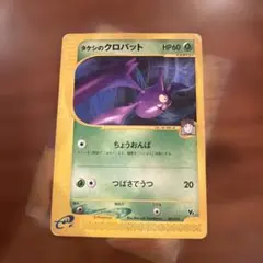 ポケモンカードe クロバット キラ 裂けた大地 009/088 クロバット ☆ ポケモンカードe「第4弾 裂けた大地」 キラ 009/088