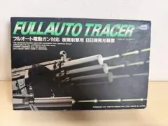 マルイ旧フルオートトレーサー - メルカリ