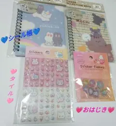 ♡大人気４点セット♡キラキラおはじきシールとタイルシール♡シール帳２冊♡