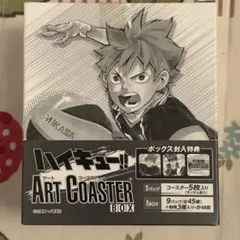 新品未開封■『ハイキュー!!』アートコースター 第1弾 全種セット BOX