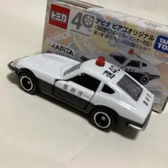 タカラトミー 日産フェアレディZ 240ZG パトカー 40周年記念のサムネイル