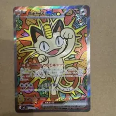 ニャースex SAR ムニキスゼロ