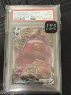 ポケモンカード　ゲンガーVMAX　RRR　PSA10 PSA10鑑定済〕ゲンガーVMAX(RRR仕様)【-】{002/019}