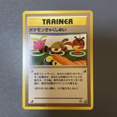 ポケモンカード ミュウ 旧裏 初期 はたく サイコデュープ - メルカリ