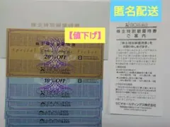 6月 ゼビオ　株主優待券　20%割引　1枚　10%割引　4枚　合計5枚　匿名配送