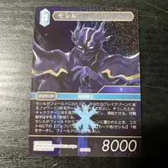 旧FFTCG Chapter セシル 6-086S FFTCG 6-086S セシル ノンホイル - メルカリ