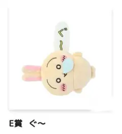 ちいかわ うさぎだらけくじ E賞