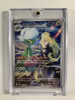 ポケモンカード シロナのロズレイド ARのサムネイル