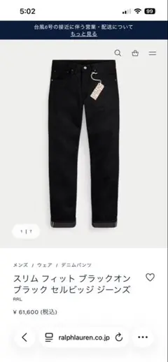 RRL スリムフィット ブラック セルビッジ ジーンズ 31x30のサムネイル