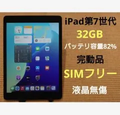 完動品SIMフリー液晶無傷iPad第6世代(A1954)本体32GB CJF88 - メルカリ