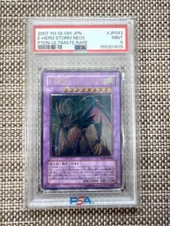 遊戯王 E・HERO ブラック・ネオス PSA9 レリーフ - メルカリ