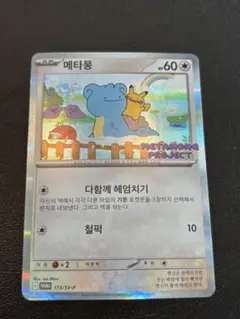 ポケモンタウン ポケカ スリーブ デッキシールド 韓国 メタモン プロモ セット ポケモンカードゲーム 海外ポケモンセンター限定 デッキシールド
