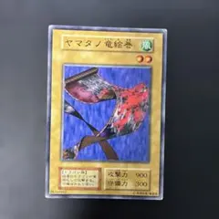 2026年最新】ヤマタノ竜絵巻の人気アイテム - メルカリ