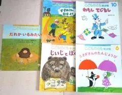 こどものとも 年少版　5冊　まとめ売り 5冊セット