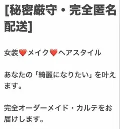 【秘密厳守】女装・メンズメイク初心者専用ファッションカルテ郵送のサムネイル