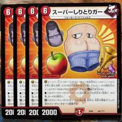 デュエマ スーパーしりとりガー 4枚 デュエルマスターズ