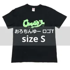 2026年最新】おろちんゆーtシャツの人気アイテム - メルカリ