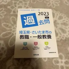 2026年最新】埼玉県・さいたま市の一般教養参考書（2025年度版）の人気