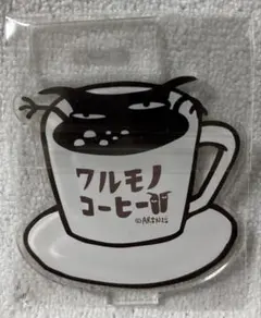 【4701】アランジアロンゾ アクリルスタンド ワルモノコーヒー
