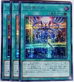 遊戯王　流星輝巧群 メテオニス・ドライトロン シークレット 3枚　11118