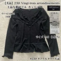 23区Vingt-trois arrondissementsフリルカットソ40のサムネイル