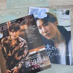 東京カレンダー CanCam 雑誌 2冊セット 渡辺翔太 表紙