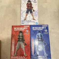 ONE PIECE BASE SHOP 一番くじ フィギュア 3種類セット